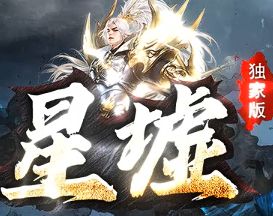 <strong>《星虚》无限刀今日首区，终极全爆，散人也能横着走</strong>