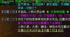 <strong>复古传奇中那个烧钱技能“狂暴之怒”，开启一次到底要备多少货</strong>