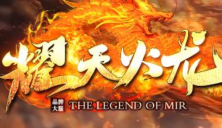 仿盛大版本适合谁？法师玩家从节奏装备玩法三条理清